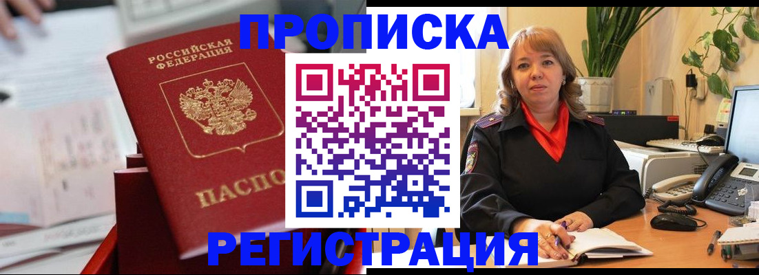 временная регистрация гарантия в Карасуке