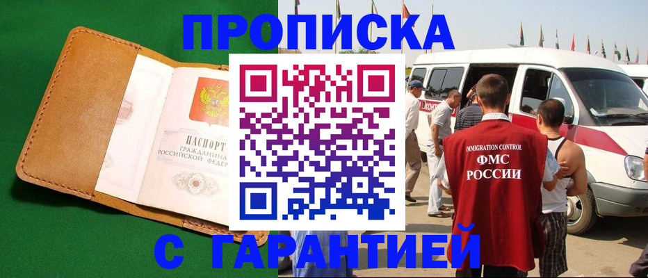 временная регистрация купить в Карасуке