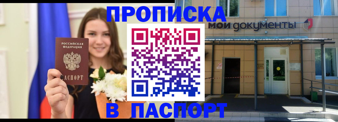 прописка паспорт в Карасуке