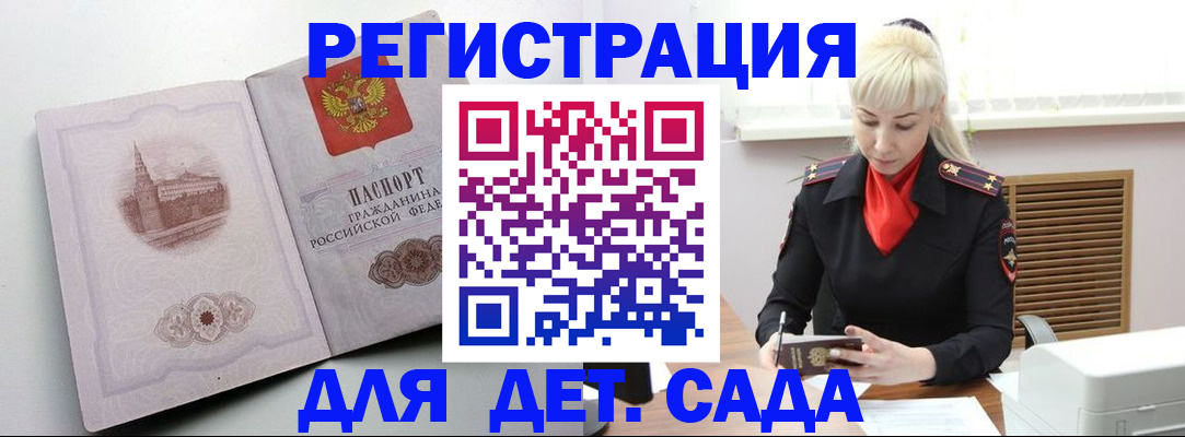 прописка ребенка в Карасуке