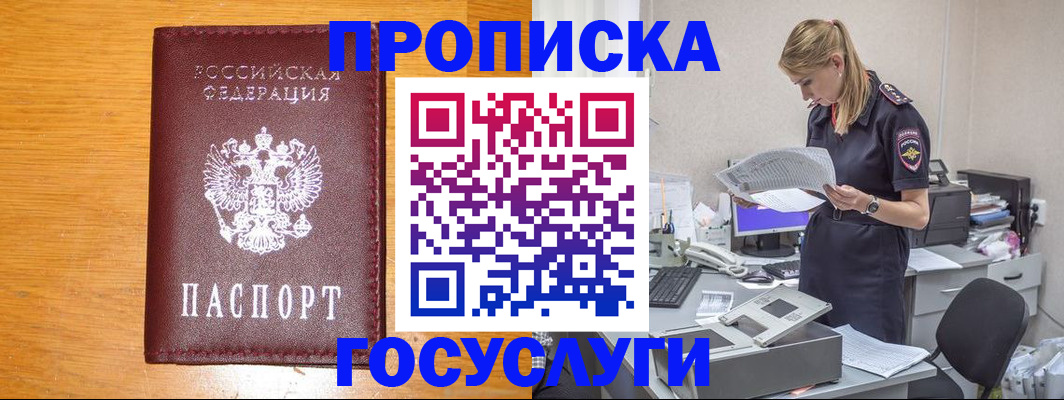 временная регистрация надежно в Карасуке